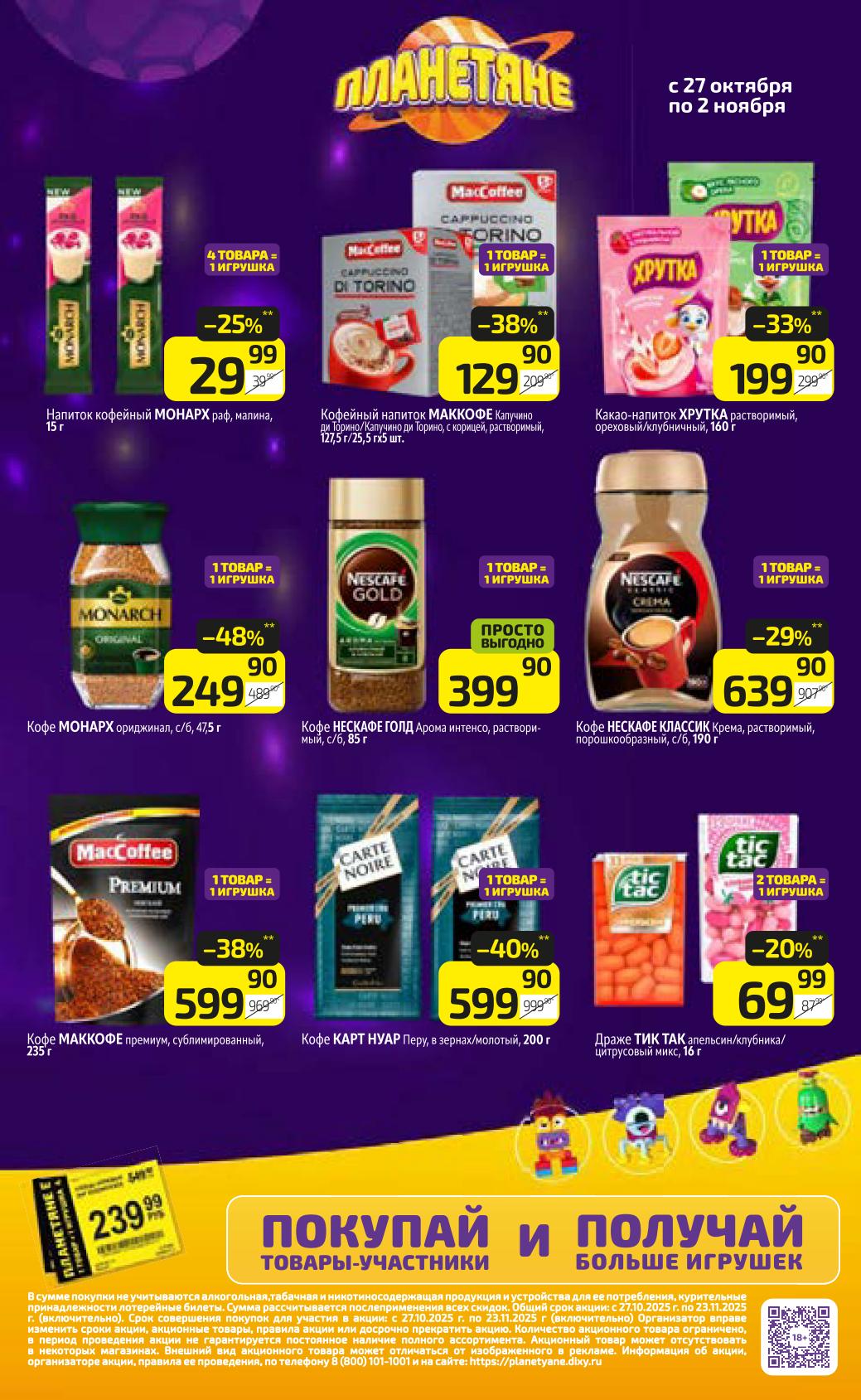 Товары партнеры акции Планетяне